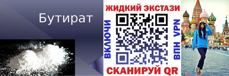 БУТИРАТ буратино  Купить закладки  Жигулёвск 