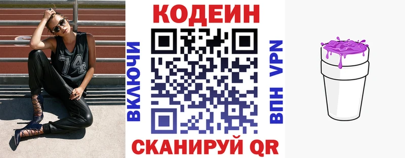 Купить закладки  Жигулёвск  Codein Purple Drank 