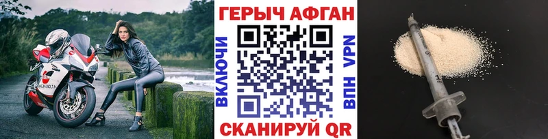 ГЕРОИН Афган  Купить закладки  Жигулёвск 